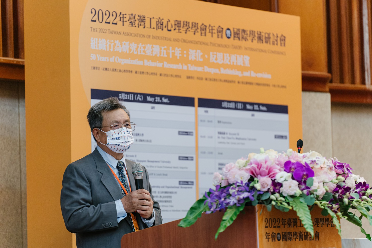 2022TAIOPconference_02-1