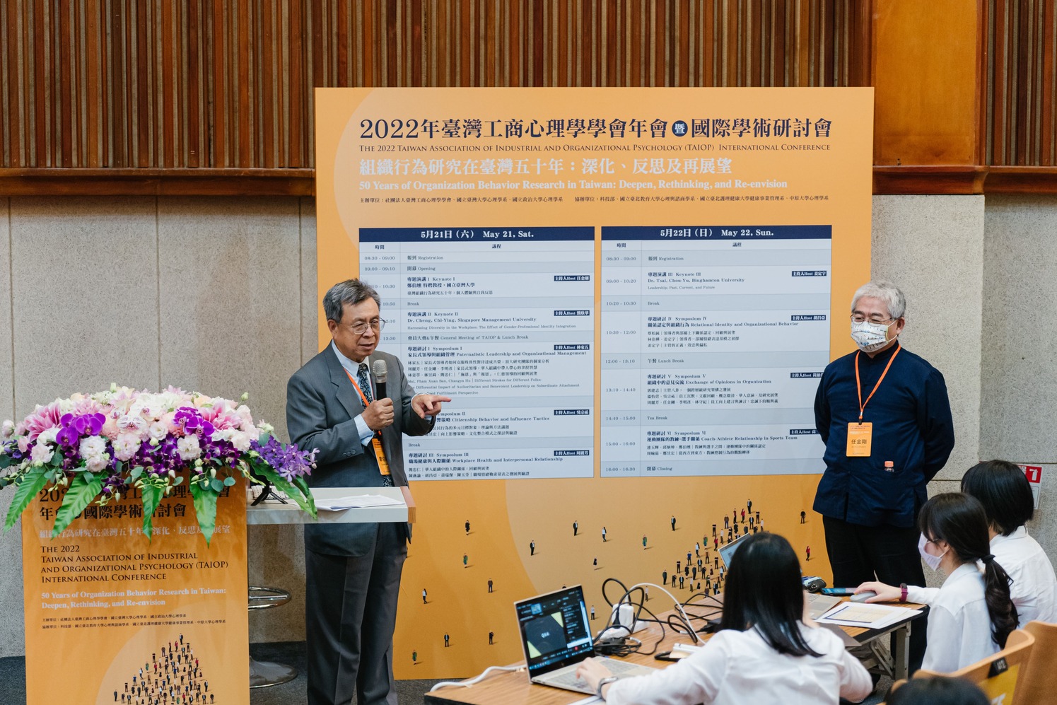 2022TAIOPconference_07-1