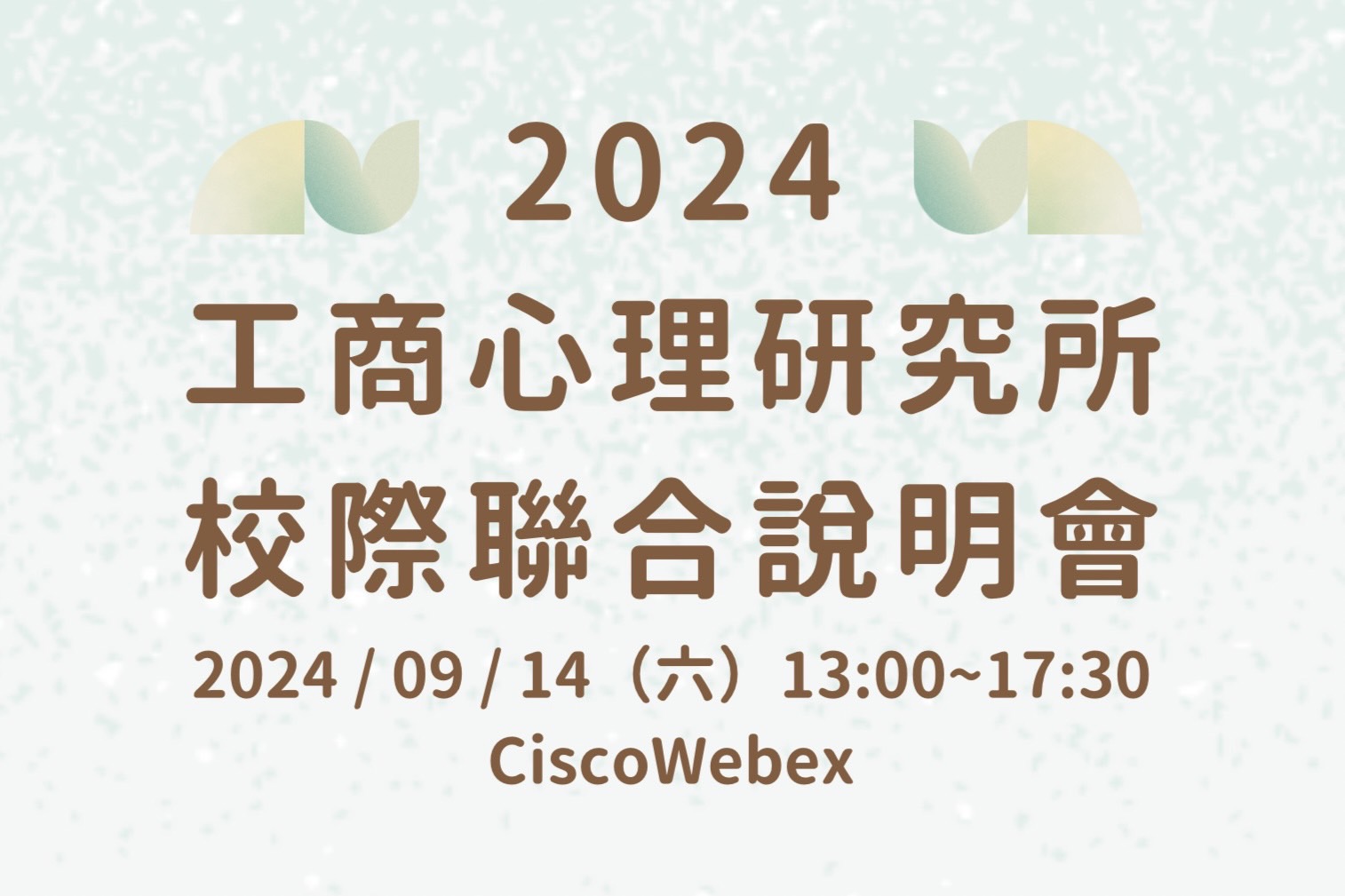 2024工商說明會官網用縮圖