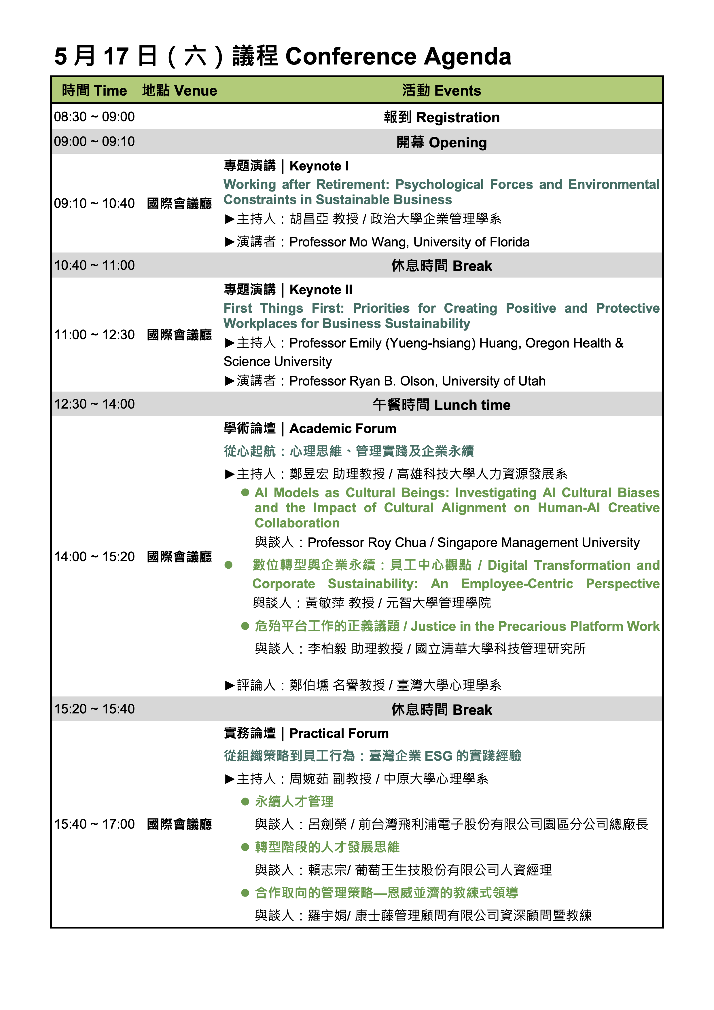 517議程_0