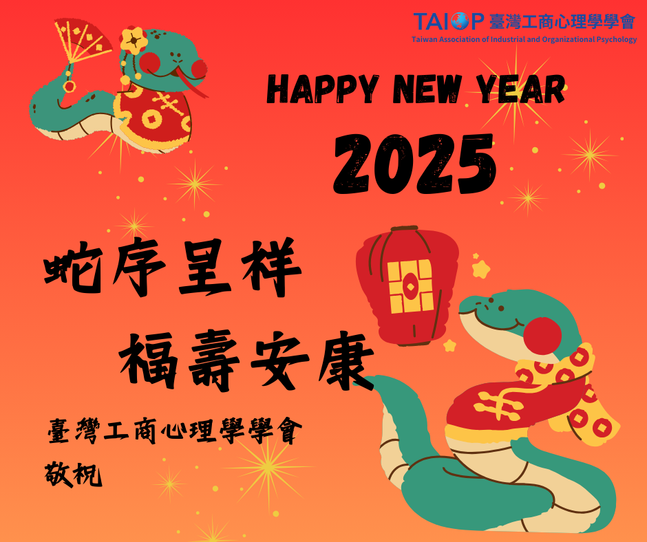 TAIOP新年賀圖(臉書)