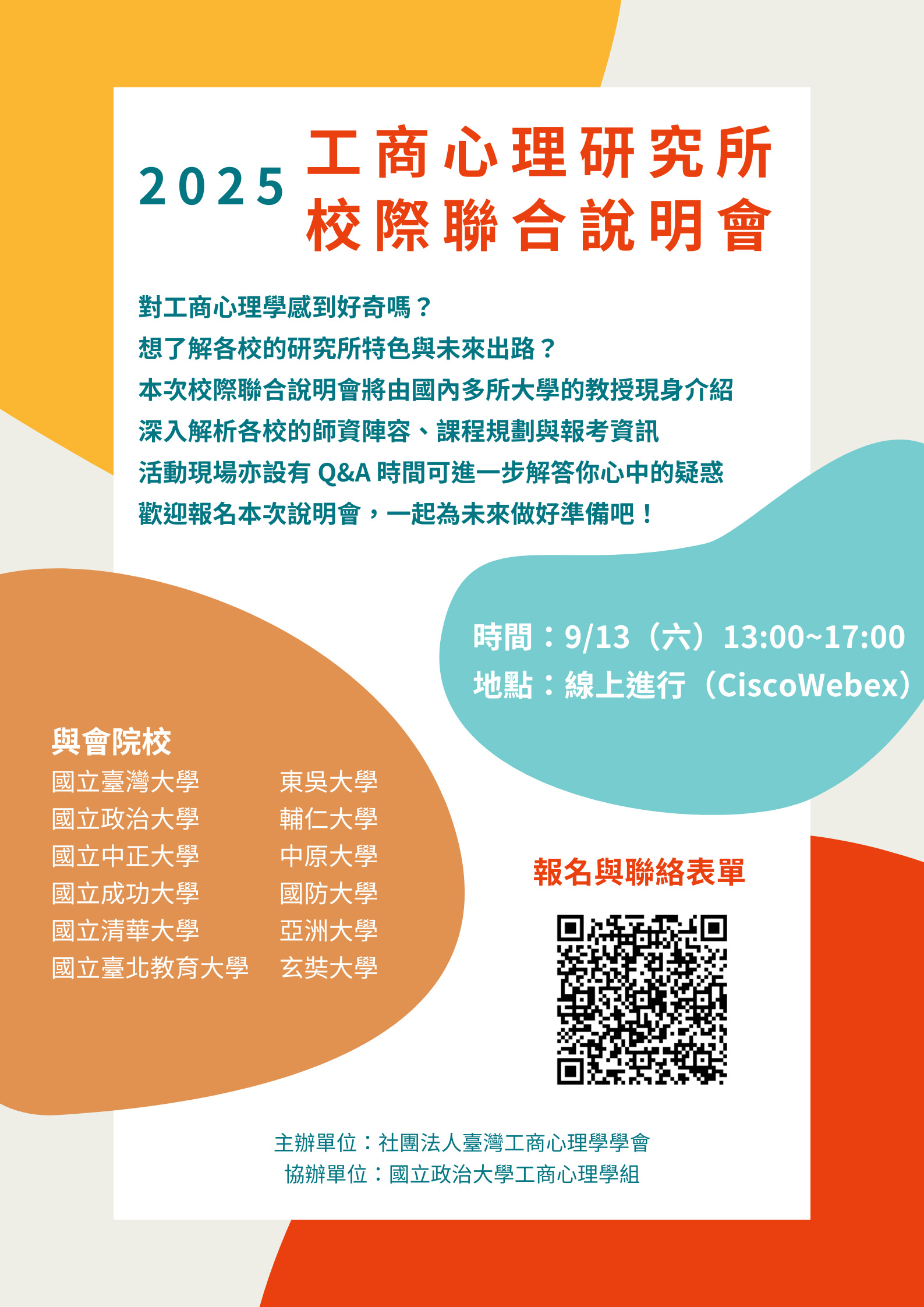 2025工商說明會 海報0801