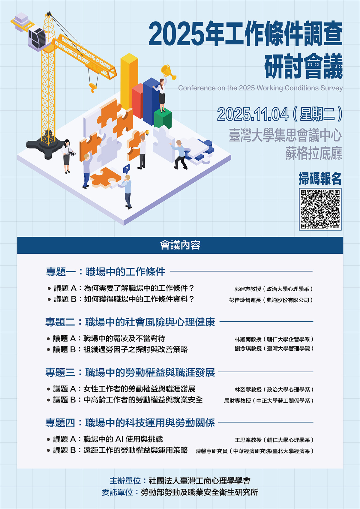 研討會海報-1001