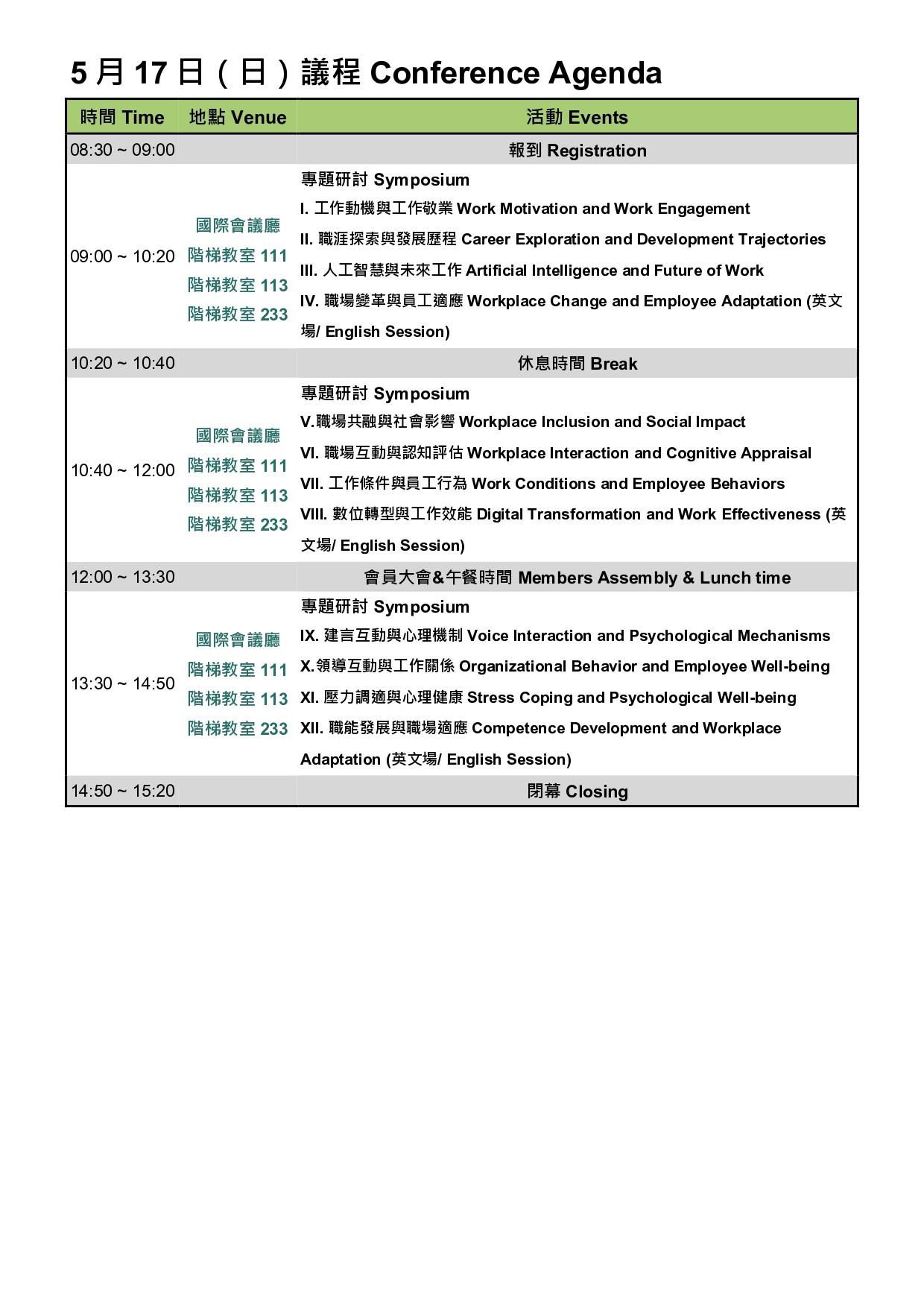 0.TAIOP-0516_0517議程表(20260413_V9)_page-0002