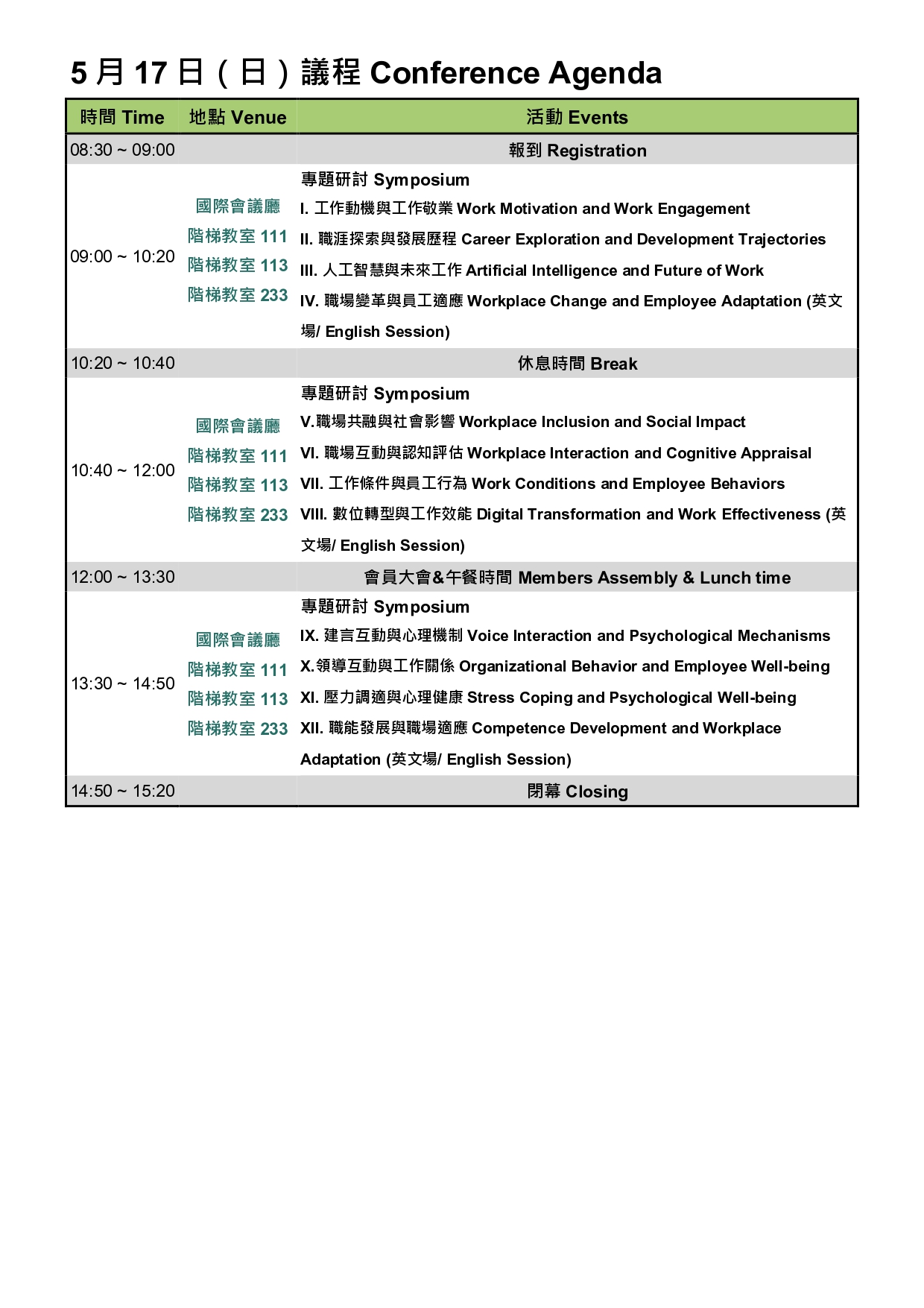 0.TAIOP-0516_0517議程表(20260420_V13)_page-0002
