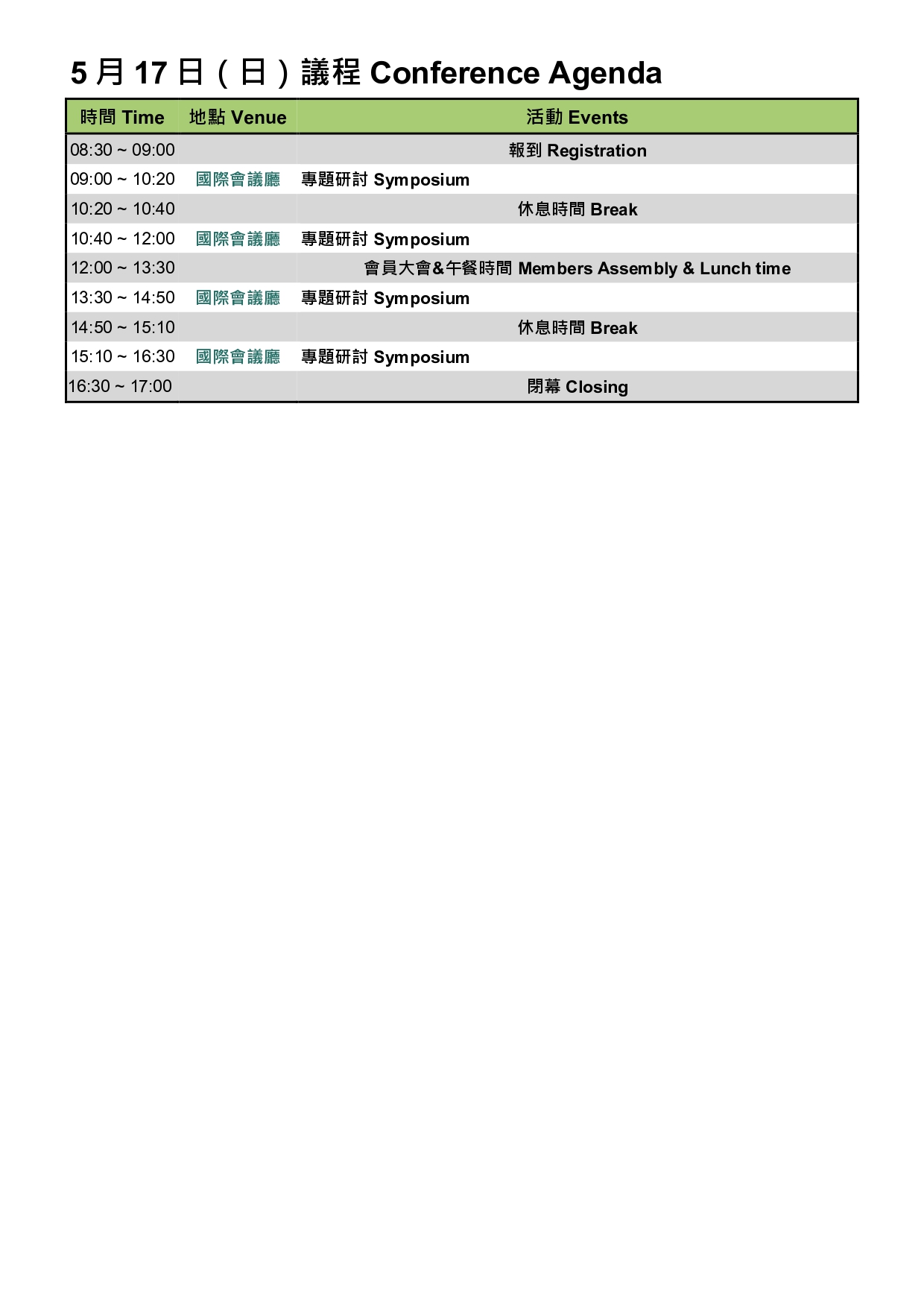 0517 議程_v2